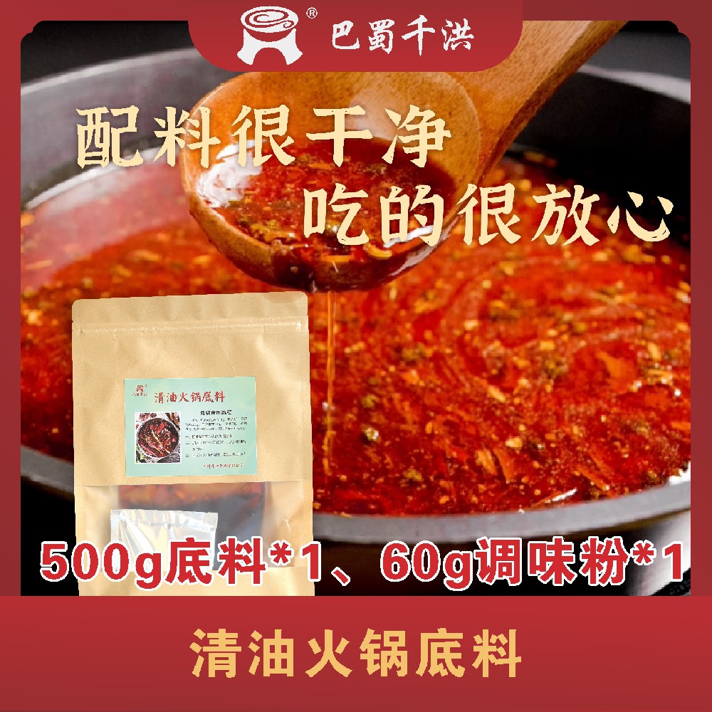 清油火锅底料 | 配料很干净，吃的很放心