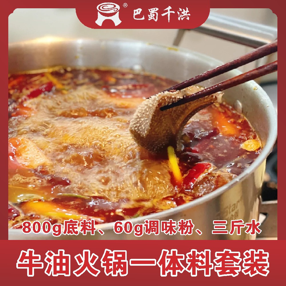 牛油火锅一体料套装